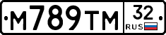 М789ТМ32 - 