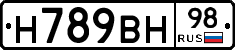 Н789ВН98 - 