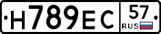 Н789ЕС57 - 