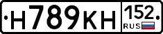 Н789КН152 - 