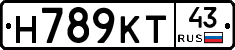 Н789КТ43 - 