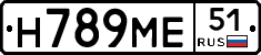 Н789МЕ51 - 