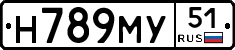 Н789МУ51 - 