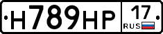 Н789НР17 - 