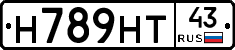 Н789НТ43 - 