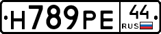 Н789РЕ44 - 