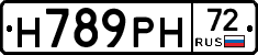 Н789РН72 - 