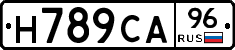 Н789СА96 - 