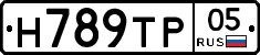 Н789ТР05 - 