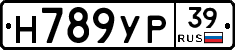 Н789УР39 - 