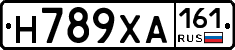 Н789ХА161 - 