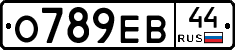 О789ЕВ44 - 