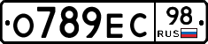 О789ЕС98 - 