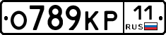 О789КР11 - 