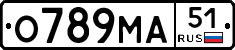 О789МА51 - 