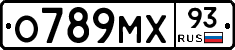 О789МХ93 - 