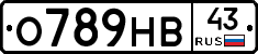 О789НВ43 - 