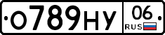 О789НУ06 - 