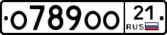 О789ОО21 - 
