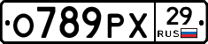 О789РХ29 - 