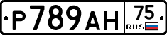 Р789АН75 - 