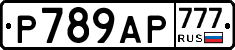 Р789АР777 - 