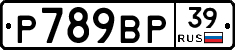 Р789ВР39 - 