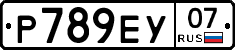 Р789ЕУ07 - 
