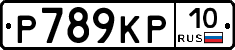 Р789КР10 - 