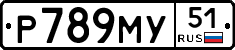 Р789МУ51 - 