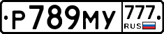 Р789МУ777 - 