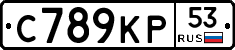 С789КР53 - 