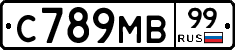 С789МВ99 - 