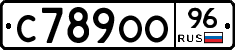 С789ОО96 - 