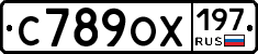 С789ОХ197 - 