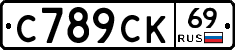 С789СК69 - 