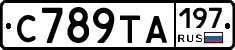 С789ТА197 - 
