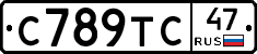 С789ТС47 - 