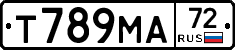 Т789МА72 - 