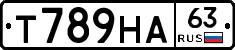 Т789НА63 - 