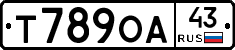 Т789ОА43 - 