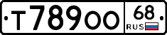 Т789ОО68 - 