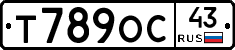 Т789ОС43 - 