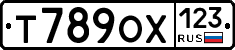 Т789ОХ123 - 
