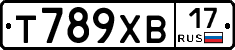 Т789ХВ17 - 