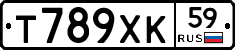 Т789ХК59 - 