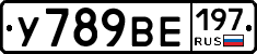 У789ВЕ197 - 