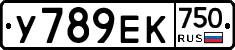 У789ЕК750 - 