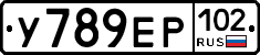 У789ЕР102 - 