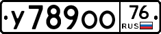 У789ОО76 - 